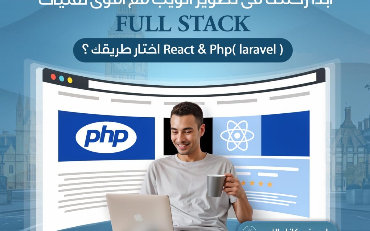 Full Stack Diploma | Frontend with React & Backend with Laravel